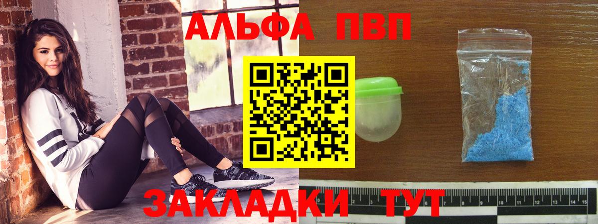 Alfa_PVP Crystall Орехово-Зуево
