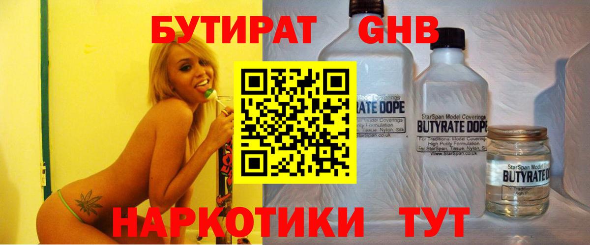 Орехово-Зуево  БУТИРАТ  Вход с VPN  Бутират буратино 