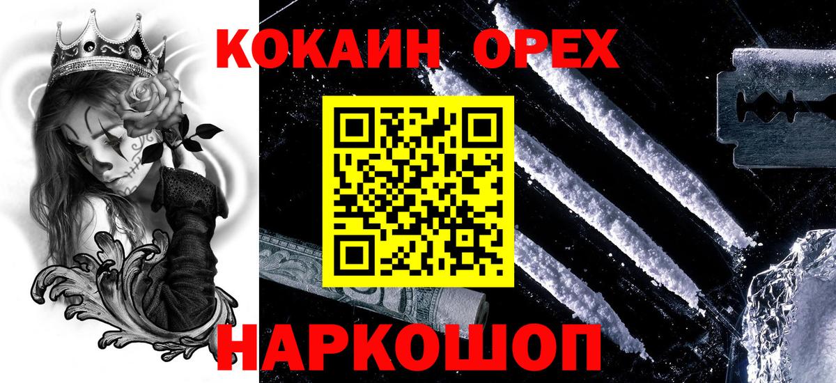 КОКАИН Боливия  КОКАИН Колумбийский  Вход с VPN  Cocaine  Орехово-Зуево 