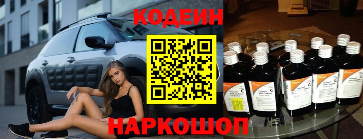 Кодеиновый сироп Lean Purple Drank  Кодеиновый сироп Lean напиток Lean (лин)  Вход с VPN  Орехово-Зуево 