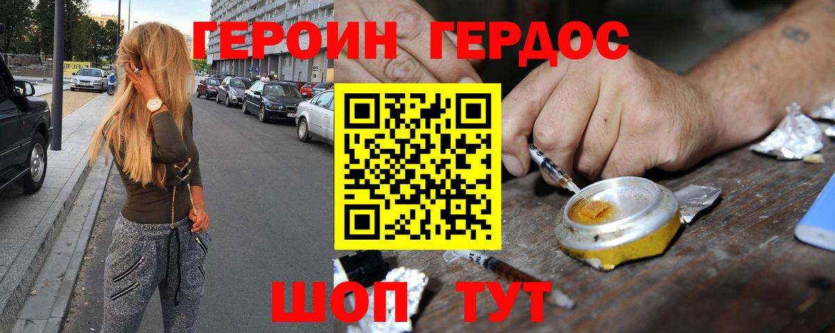 Героин хмурый Орехово-Зуево