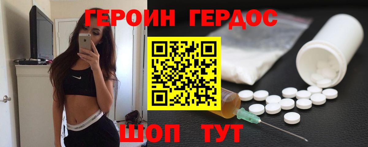 ГЕРОИН белый  Вход с VPN  Орехово-Зуево 