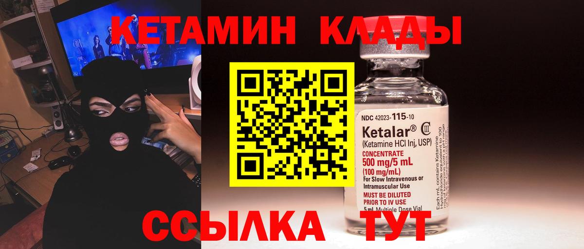 КЕТАМИН VHQ Орехово-Зуево