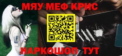 мяу мяу кристалл Тверь
