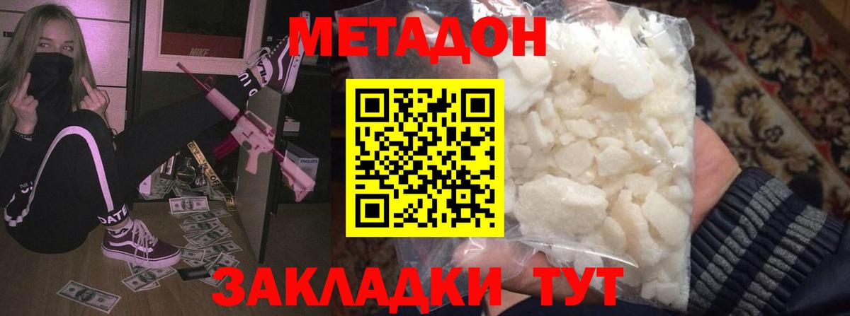 hydra ссылки  Вход с VPN  Орехово-Зуево  МЕТАДОН methadone  МЕТАДОН белоснежный 