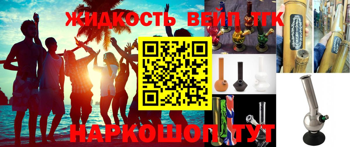 Дистиллят ТГК вейп Орехово-Зуево